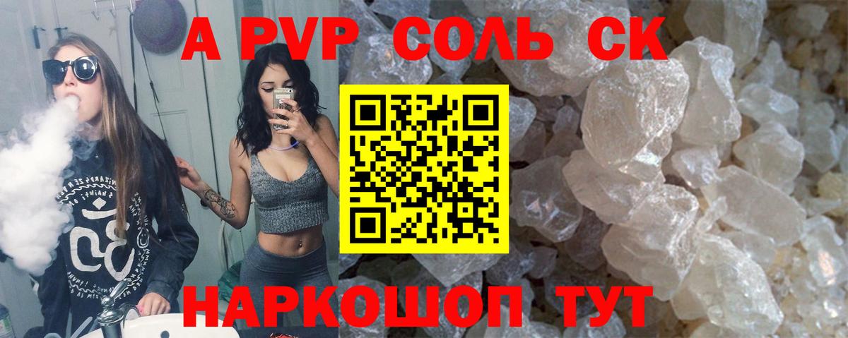 A-PVP кристаллы Ярцево