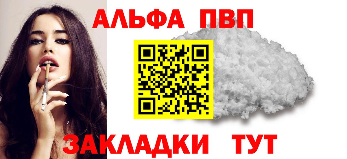 Альфа ПВП VHQ  Вход с VPN  Alpha PVP крисы CK  Ярцево  A PVP кристаллы 