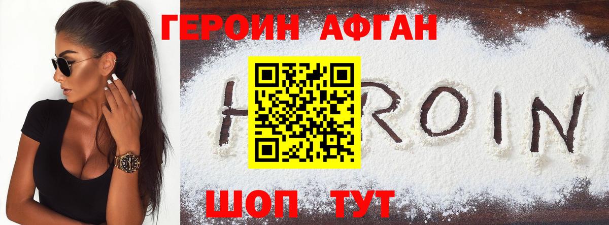 Героин VHQ Ярцево