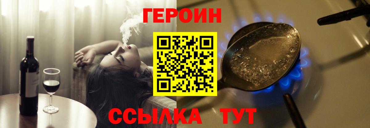 Героин белый  Вход с VPN  Героин  Ярцево 