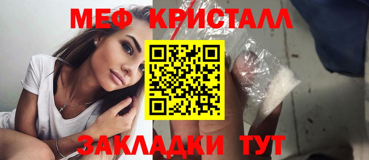 Ярцево  Мефедрон  купить закладку  МЯУ-МЯУ кристаллы  Вход с VPN  МЯУ-МЯУ 