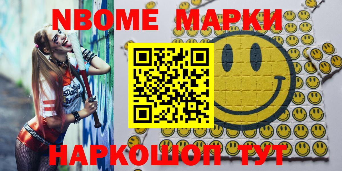 Марки NBOMe  Вход с VPN  Ярцево  Наркотические марки 1,5мг 
